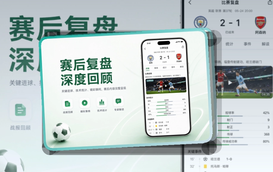 leyu 比赛日移动端入口，数据复盘移动端访问更方便 页面展示